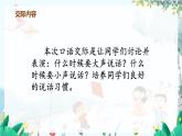 人教部編版五四制一年級語文上冊 第6單元 口語交際：用多大聲說話 PPT課件