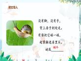 人教部编版五四制一年级语文上册 第8单元 课文14小蜗牛 PPT课件