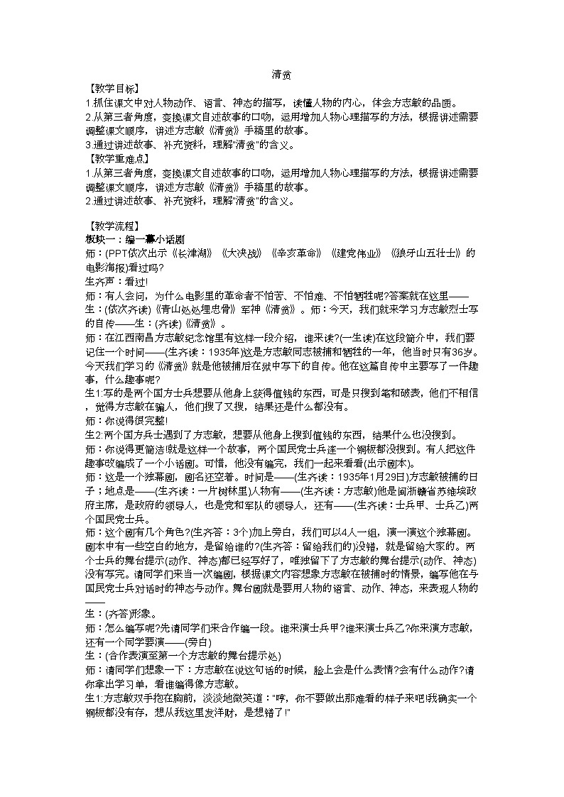五下《清贫》教案01