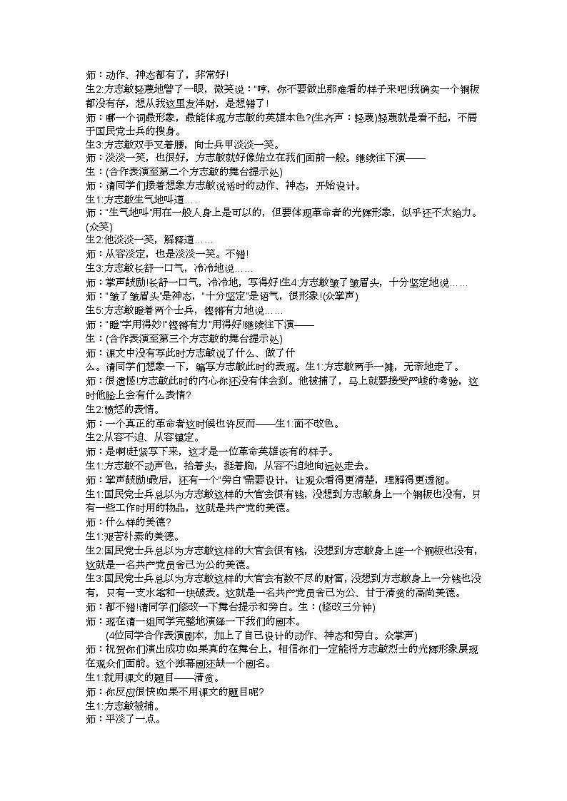 五下《清贫》教案02