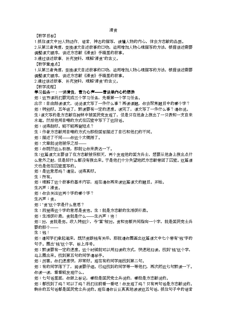 五下《清贫》教学设计01