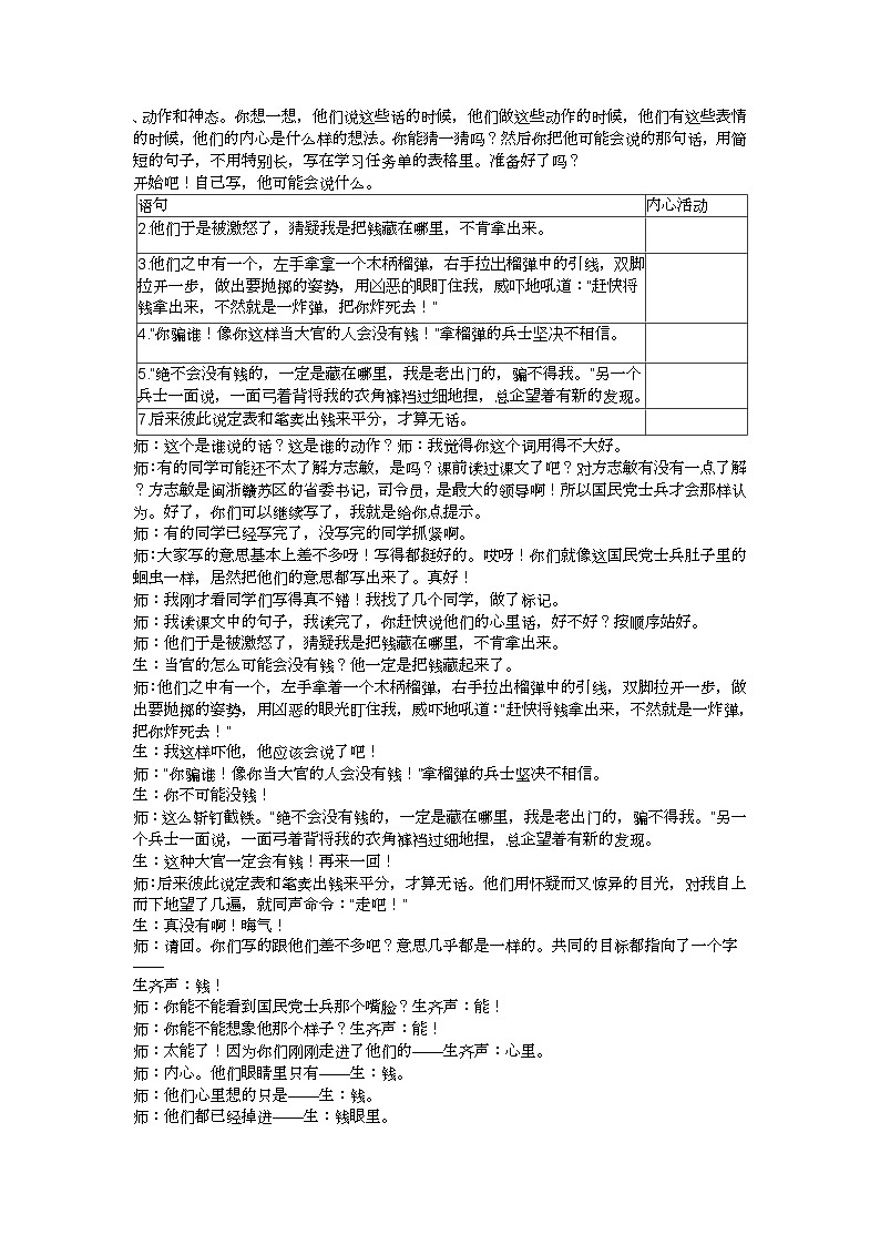 五下《清贫》教学设计02