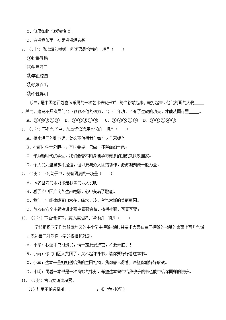 2024年广东省茂名市化州市小升初语文试卷（含答案）第2页
