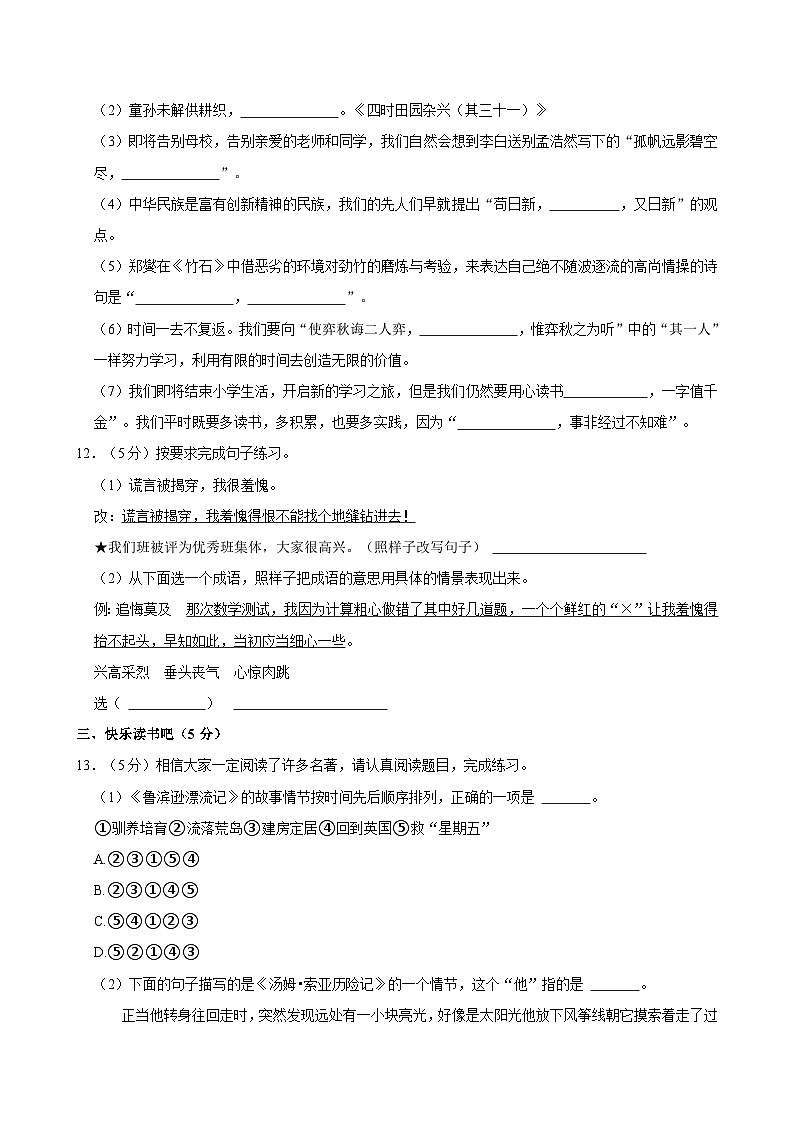 2024年广东省茂名市化州市小升初语文试卷（含答案）第3页