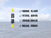第1课 《观潮》 -2024-2025学年四年级语文上册同步精品课件（统编版）