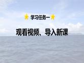 第1课 《观潮》 -2024-2025学年四年级语文上册同步精品课件（统编版）