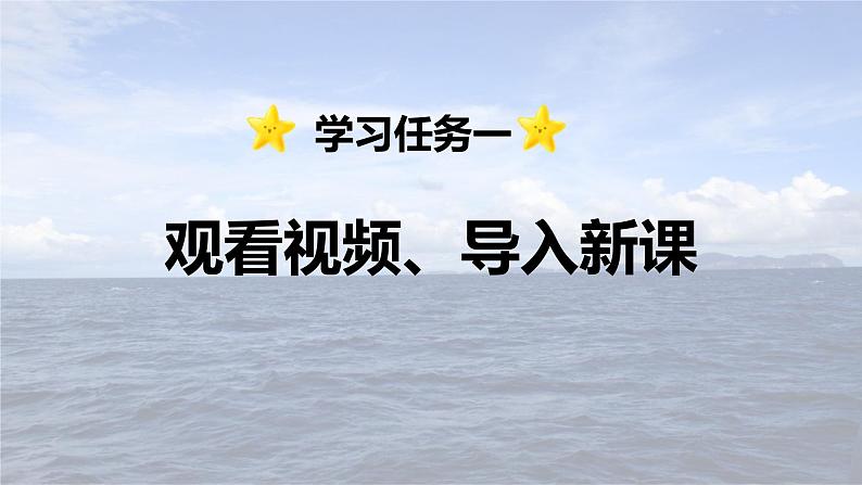 第1课 《观潮》 -2024-2025学年四年级语文上册同步精品课件（统编版）第3页