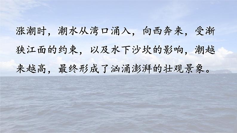 第1课 《观潮》 -2024-2025学年四年级语文上册同步精品课件（统编版）第7页