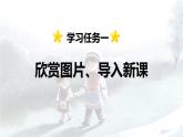 第2课 《走月亮》 -2024-2025学年四年级语文上册同步精品课件（统编版）