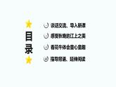 第3课 《现代诗二首》 -2024-2025学年四年级语文上册同步精品课件（统编版）