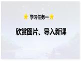 第4课 《繁星》 -2024-2025学年四年级语文上册同步精品课件（统编版）
