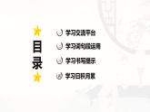 语文园地一 -2024-2025学年四年级语文上册同步精品课件（统编版）
