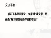 语文园地一 -2024-2025学年四年级语文上册同步精品课件（统编版）