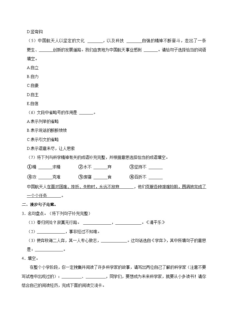 河北省廊坊市三河市2023-2024学年六年级下学期期末语文试题（含答案）02