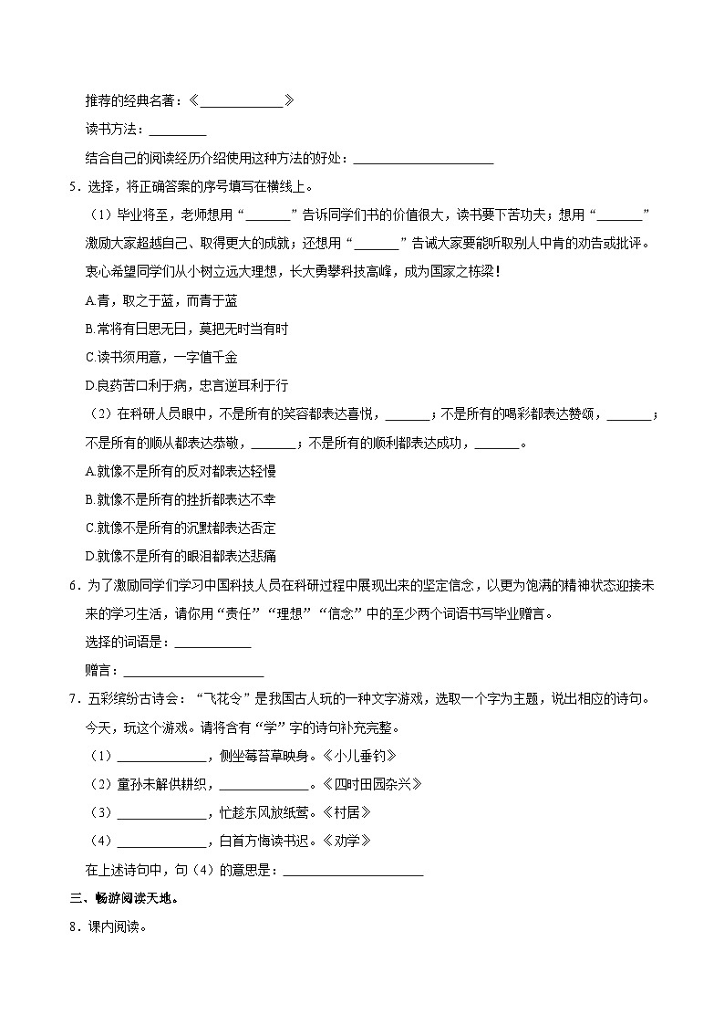 河北省廊坊市三河市2023-2024学年六年级下学期期末语文试题（含答案）03