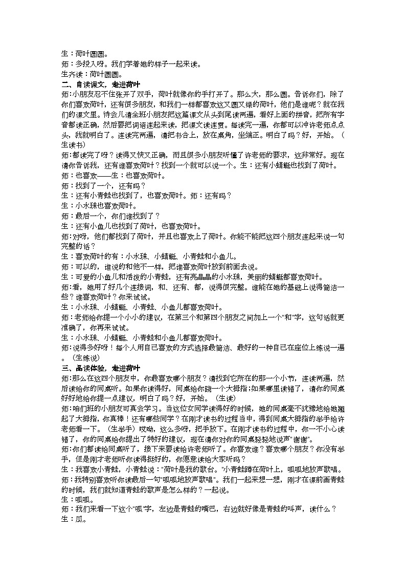 一下《荷叶圆圆》教案02