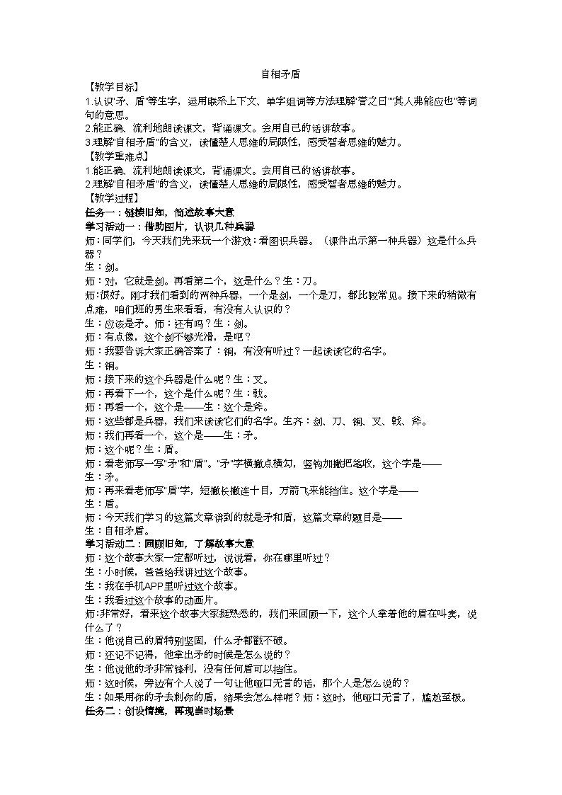 五下《自相矛盾》教案01