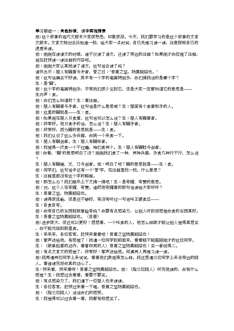 五下《自相矛盾》教案02