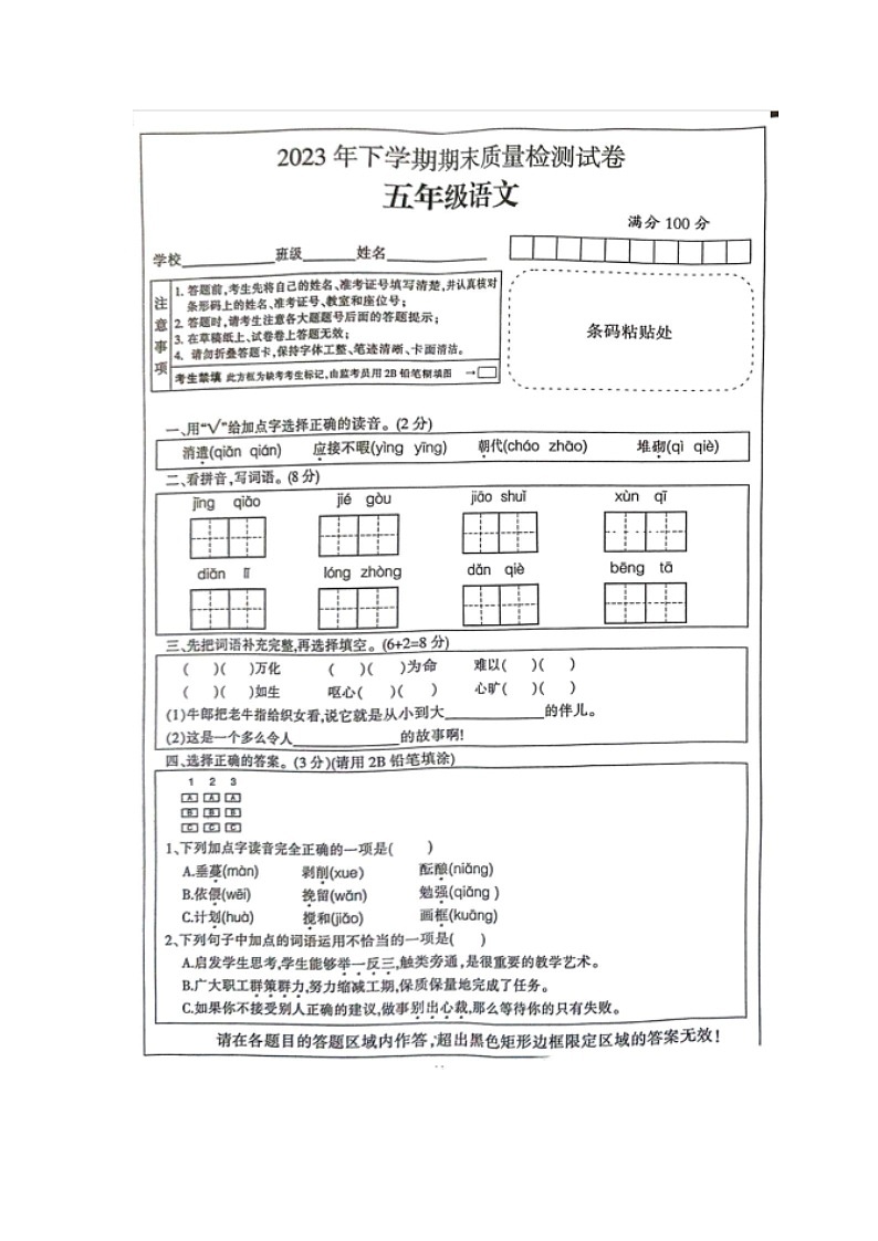 湖南省邵阳市邵阳县2023-2024学年五年级上学期期末语文试卷01