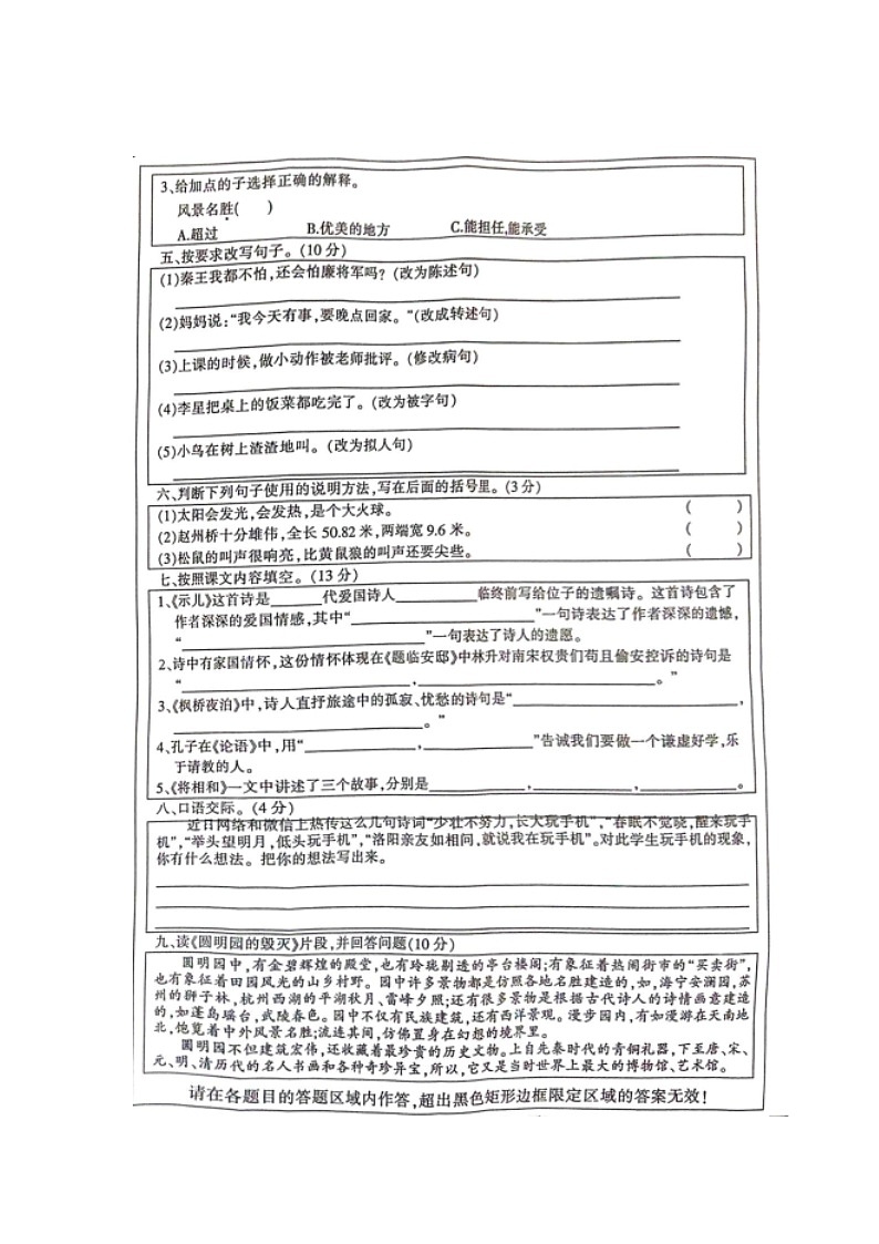 湖南省邵阳市邵阳县2023-2024学年五年级上学期期末语文试卷02
