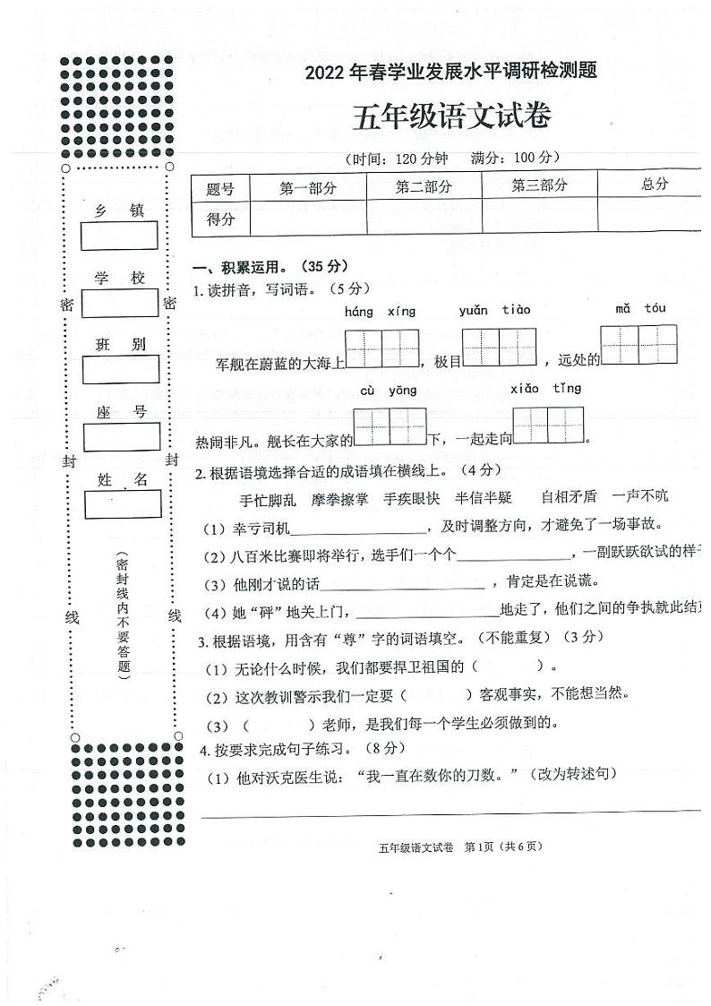 广西玉林市2021-2022学年五年级下学期期末语文试卷第1页