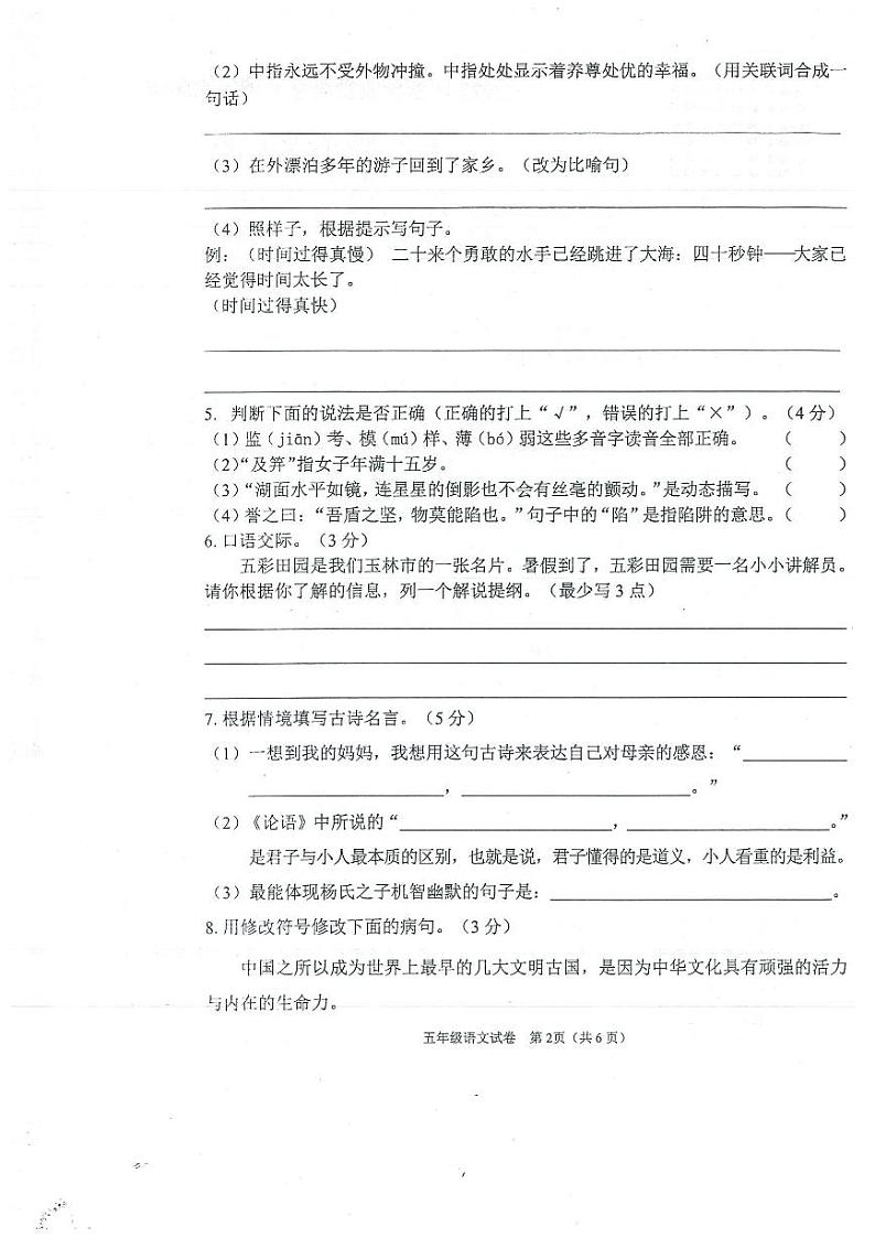 广西玉林市2021-2022学年五年级下学期期末语文试卷第2页
