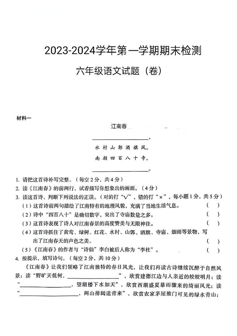 河北省雄安新区2023-2024学年六年级上学期期末检测语文试题01