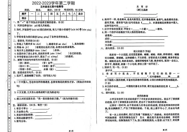 甘肃省陇南市武都区2022-2023学年五年级下学期期中检测语文试题01