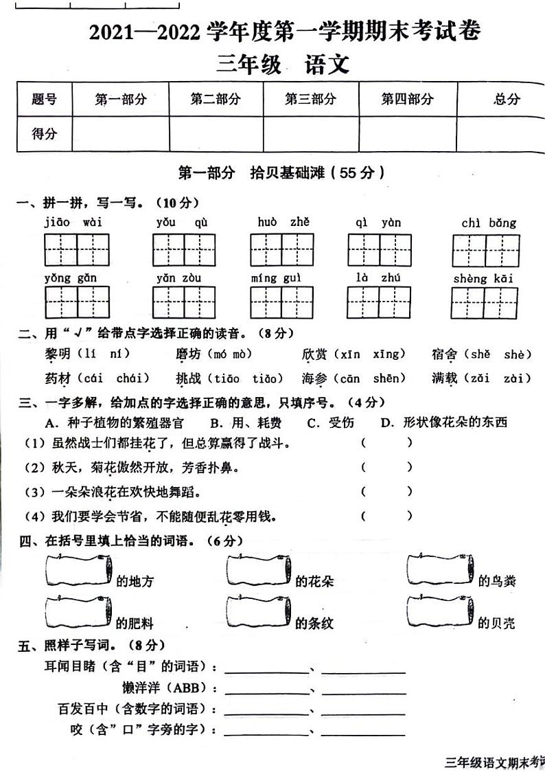 甘肃省陇南市武都区2021-2022学年三年级上学期期末检测语文试题第1页