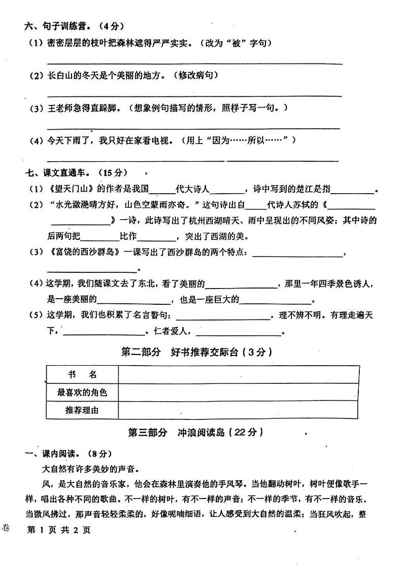 甘肃省陇南市武都区2021-2022学年三年级上学期期末检测语文试题第2页