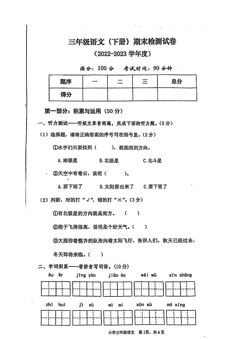 甘肃省兰州市城关区2022-2023学年三年级下学期期末检测语文试题第1页