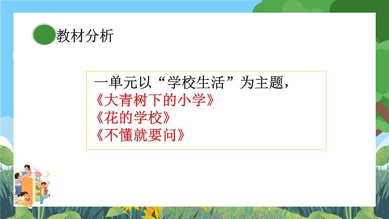 部编版小学语文三上第1单元整体内容 课件+教案02