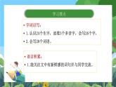 部编版小学语文三上第1单元整体内容 课件+教案