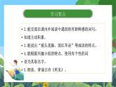 部编版小学语文三上第1单元整体内容 课件+教案