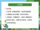 部编版小学语文三上第1单元整体内容 课件+教案