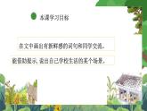 部编版小学语文三上1.大青树下的小学 课件+教案