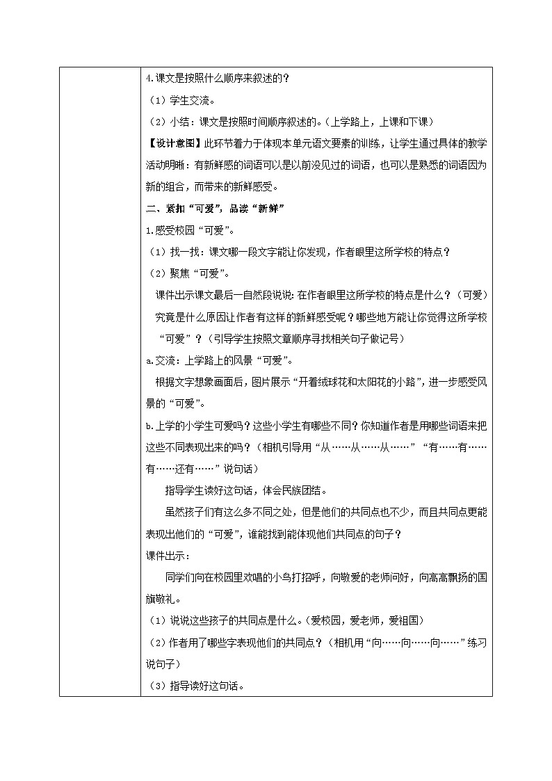 部编版小学语文三上1.大青树下的小学 课件+教案02