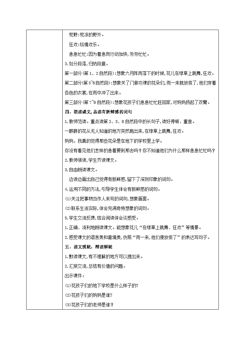 部编版小学语文三上2.花的学校 课件+教案02