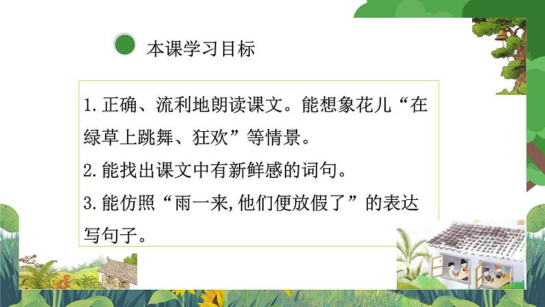 部编版小学语文三上2.花的学校 课件+教案03