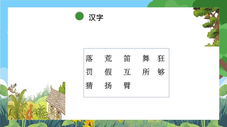 部编版小学语文三上2.花的学校 课件+教案04