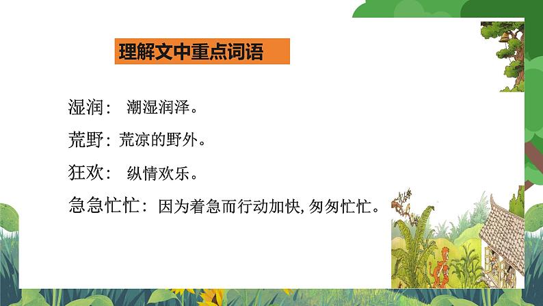 部编版小学语文三上2.花的学校 课件+教案06