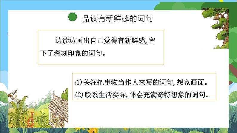 部编版小学语文三上2.花的学校 课件+教案07