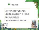部編版小學(xué)語文三上3.不懂就要問 課件+教案