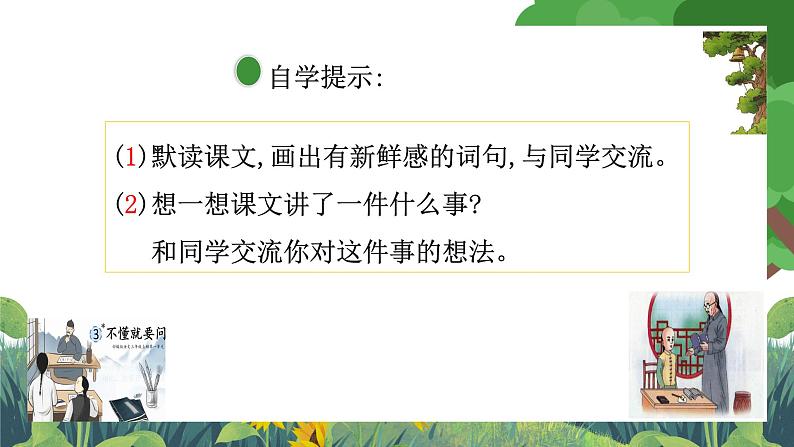 部编版小学语文三上3.不懂就要问 课件+教案04