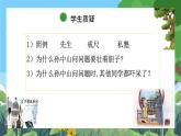 部編版小學(xué)語文三上3.不懂就要問 課件+教案