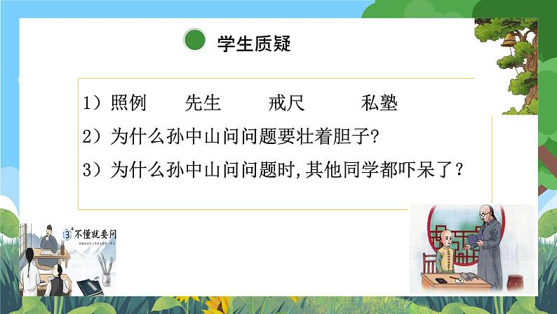 部编版小学语文三上3.不懂就要问 课件+教案05