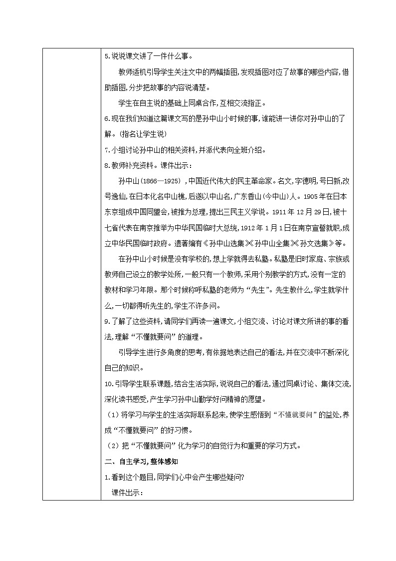 部编版小学语文三上3.不懂就要问 课件+教案02