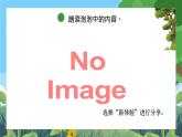 部编版小学语文三上第1单元 口语交际：我的暑假生活 课件+教案