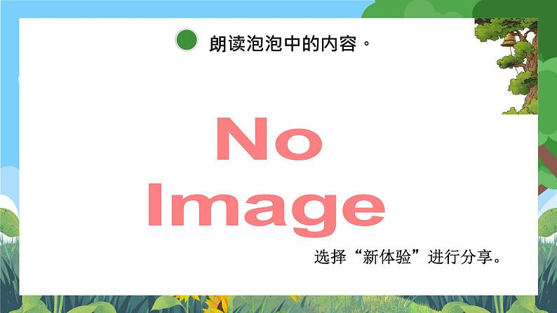 部编版小学语文三上第1单元 口语交际：我的暑假生活 课件+教案05