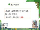 部编版小学语文三上第1单元习作：猜猜他是谁 课件+教案